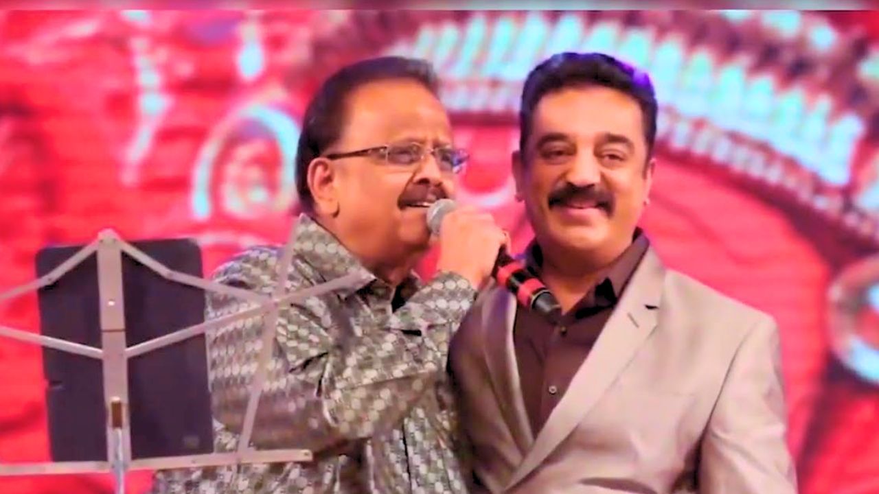 அவர் ரேஞ்சில் பாடுறது கஷ்டம் – கமலுக்கு எஸ்.பி.பாலசுப்ரமணியம் புகழாரம்!