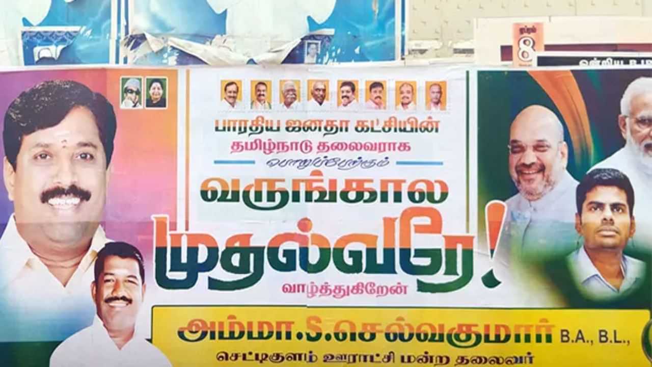 வருங்கால முதல்வரே... நயினாருக்காக அடிக்கப்பட்ட போஸ்டர்..  அதிமுக கூட்டணில் குழப்பம்?
