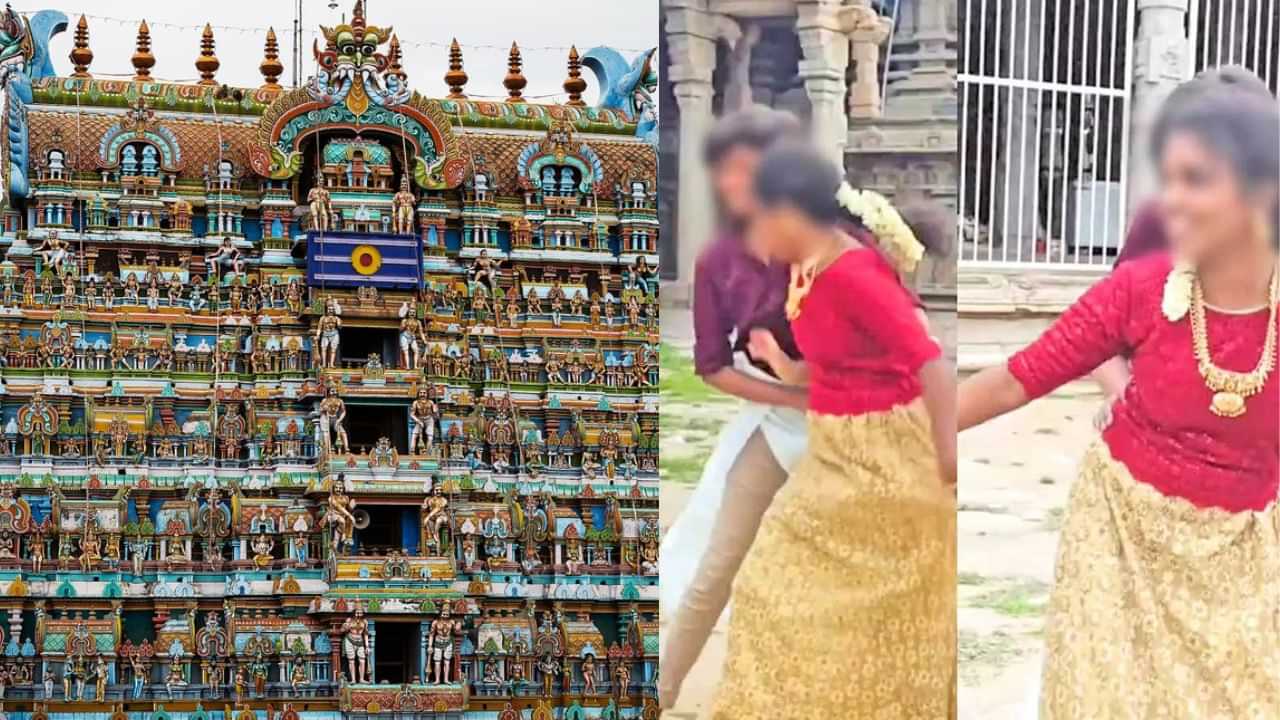 இன்ஸ்டா புகழுக்காக நெல்லையப்பர் கோவிலில் ரீல்ஸ் எடுத்த 2K கிட்ஸ்..!