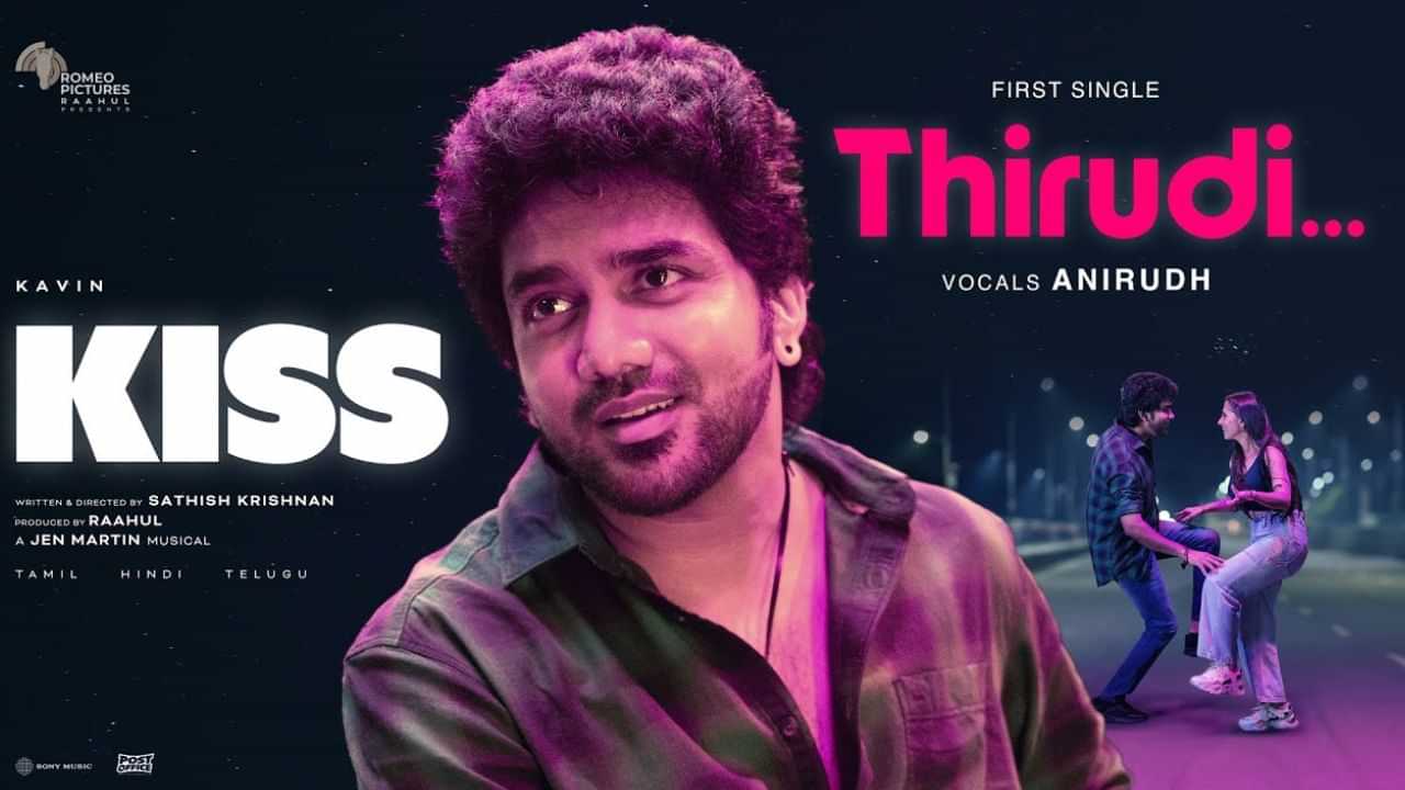 Kavin : அனிருத் குரலில்... கவினின் கிஸ் படத்தின் முதல் சிங்கிள் வெளியானது!