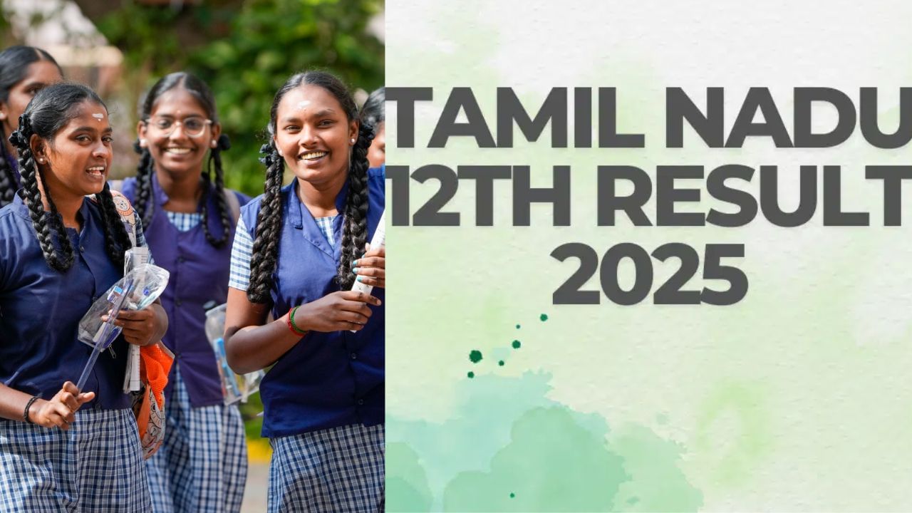 Tamil Nadu Class 12 Result 2025: மே 8ஆம் தேதி +2 தேர்வு முடிவுகள்.. வெளியான அதிகாரப்பூர்வ அறிவிப்பு.. ரிசல்ட் பார்ப்பது எப்படி? Tamil Nadu Class 12 Result 2025: மே 8ஆம் தேதி +2 தேர்வு முடிவுகள்.. வெளியான அதிகாரப்பூர்வ அறிவிப்பு.. ரிசல்ட் பார்ப்பது எப்படி?