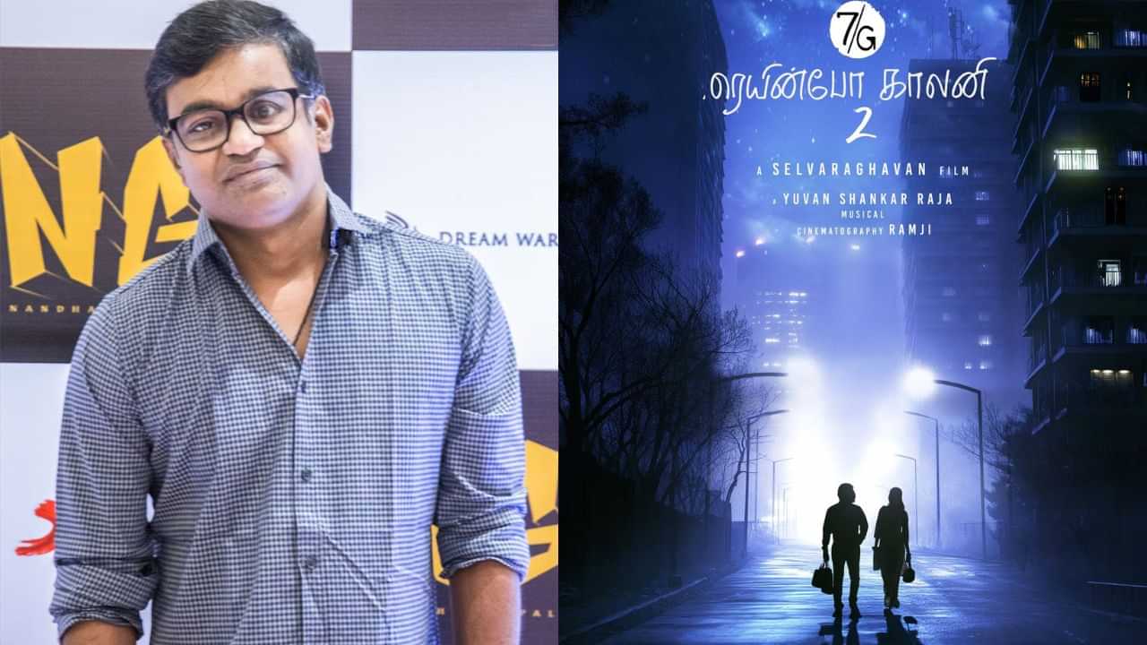 செல்வராகவனின் 7ஜி ரெயின்போ காலனி 2 ரிலீஸ் எப்போது தெரியுமா? செல்வராகவனின் 7ஜி ரெயின்போ காலனி 2 ரிலீஸ் எப்போது தெரியுமா?