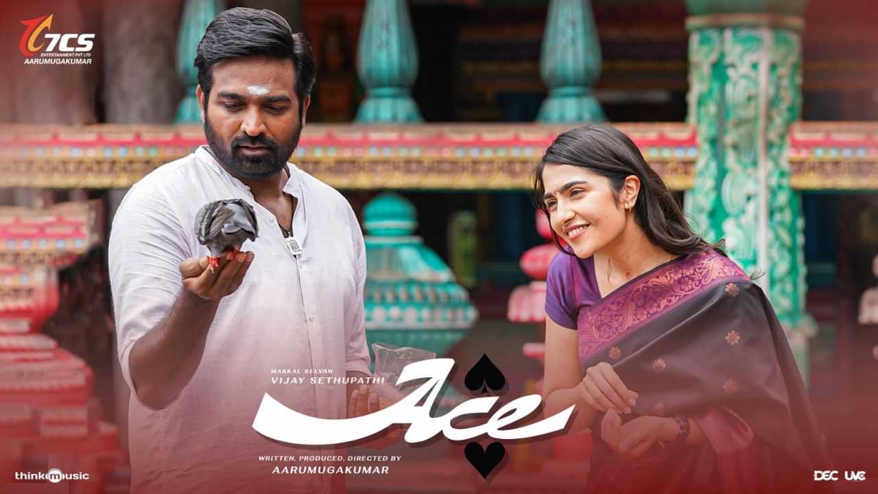 Vijay Sethupathi : கலாட்டா மேக்ஸ்.. விஜய் சேதுபதியின் ஏஸ் திரைப்படத்தின் ட்ரெய்லர் ரிலீஸ் தேதி வெளியானது!