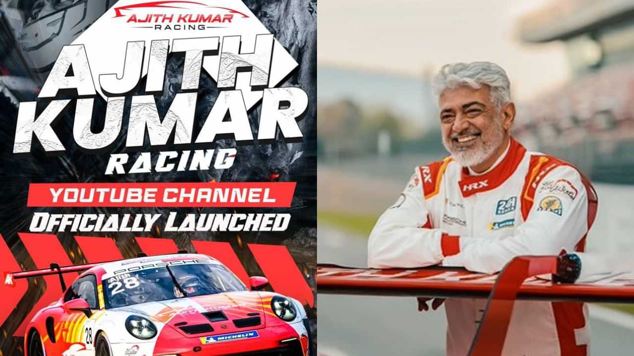 Ajith Kumar : ஹேப்பி நியூஸ்.. யூடியூப் சேனல் தொடங்கிய நடிகர் அஜித் குமார்! Ajith Kumar : ஹேப்பி நியூஸ்.. யூடியூப் சேனல் தொடங்கிய நடிகர் அஜித் குமார்!