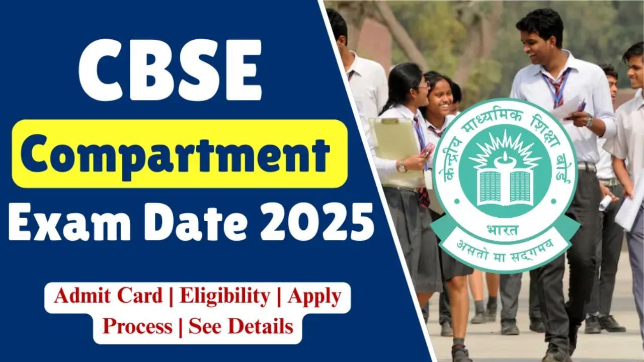 CBSE துணைத் தேர்வு 2025: மாணவர்களுக்கான பதிவு துவக்கம்… விண்ணப்பிப்பது எப்படி? CBSE துணைத் தேர்வு 2025: மாணவர்களுக்கான பதிவு துவக்கம்… விண்ணப்பிப்பது எப்படி?