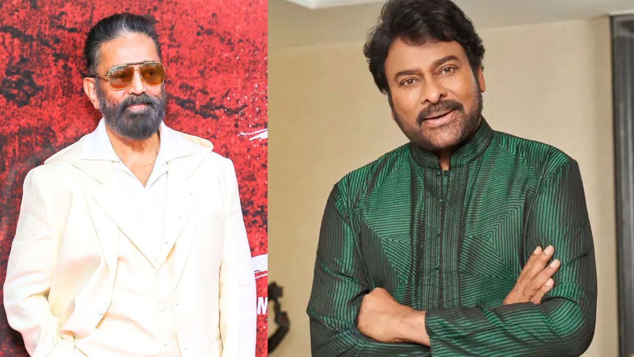 அந்த விஷயத்தில் கமல் தான் எனக்கு இன்ஸ்பிரேஷன் – ஓபனாக பேசிய சிரஞ்சீவி