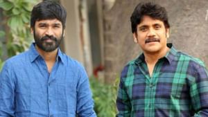 நடிகர் நாகர்ஜுனாவுடன் இணைந்து நடித்ததே பெருமை – நடிகர் தனுஷ்
