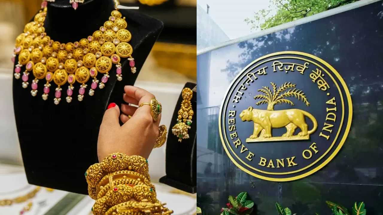 நகைக்கடன் குறித்து ரிசர்வ் வங்கி வெளியிட்ட 9 புதிய விதிகள்.. கட்டாயம் தெரிந்துக்கொள்ளுங்கள்! நகைக்கடன் குறித்து ரிசர்வ் வங்கி வெளியிட்ட 9 புதிய விதிகள்.. கட்டாயம் தெரிந்துக்கொள்ளுங்கள்!