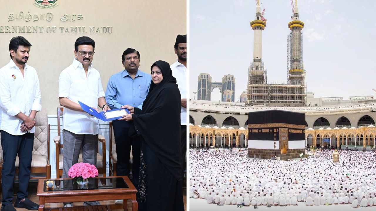 ஹஜ் பயணம் போறீங்களா? தமிழக அரசு தரும் ரூ.25,000.. மிஸ் பண்ணாதீங்க! ஹஜ் பயணம் போறீங்களா? தமிழக அரசு தரும் ரூ.25,000.. மிஸ் பண்ணாதீங்க!