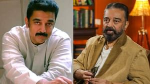 Kamal Haasan: பணப் பேராசை தான் காரணம்.. நடிகர் கமல் வாழ்வில் நடந்த சம்பவம்!