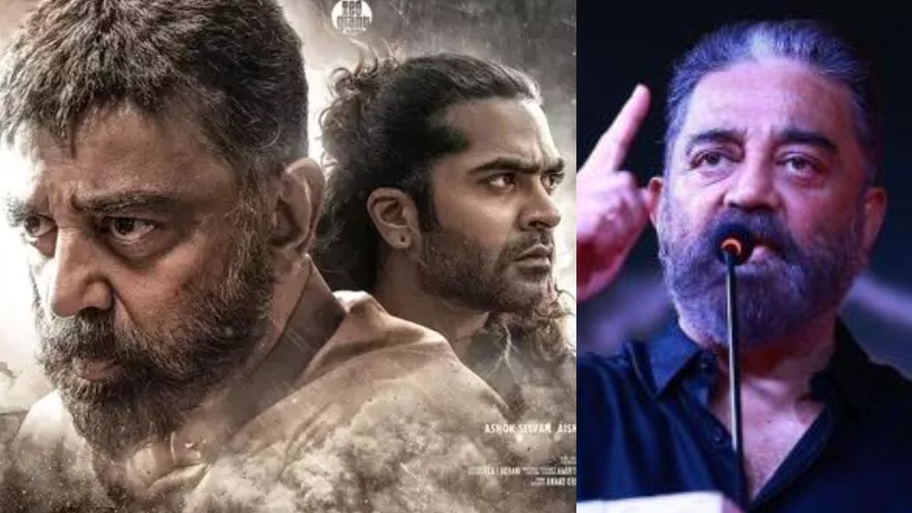 Thug Life: மன்னிப்பு கேட்க மறுத்த கமல்ஹாசன்.. தக் லைஃப் படத்துக்கு தடை!