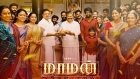 மாமன் படத்தின் ஓடிடி உரிமையை தட்டித்தூக்கிய பிரபல நிறுவனம் – அப்டேட் இதோ! மாமன் படத்தின் ஓடிடி உரிமையை தட்டித்தூக்கிய பிரபல நிறுவனம் – அப்டேட் இதோ!