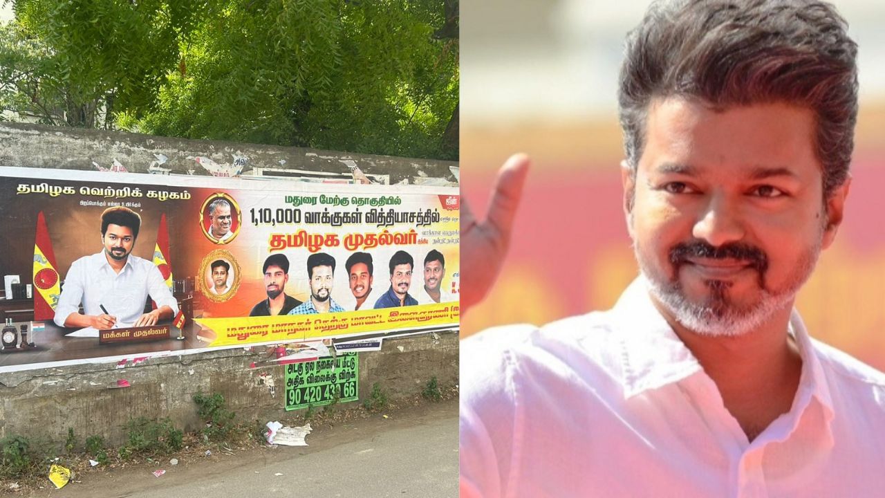 மதுரையை நோக்கி காயை நகர்த்தும் விஜய்.. 2026 சட்டமன்ற தேர்தலில் எங்கே போட்டி? அடுத்த மூவ் என்ன? மதுரையை நோக்கி காயை நகர்த்தும் விஜய்.. 2026 சட்டமன்ற தேர்தலில் எங்கே போட்டி? அடுத்த மூவ் என்ன?