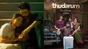 இந்த வாரம் தியேட்டரை விட ஓடிடிதான் மாஸ்… யார் படம் பார்க்க போறீங்க?