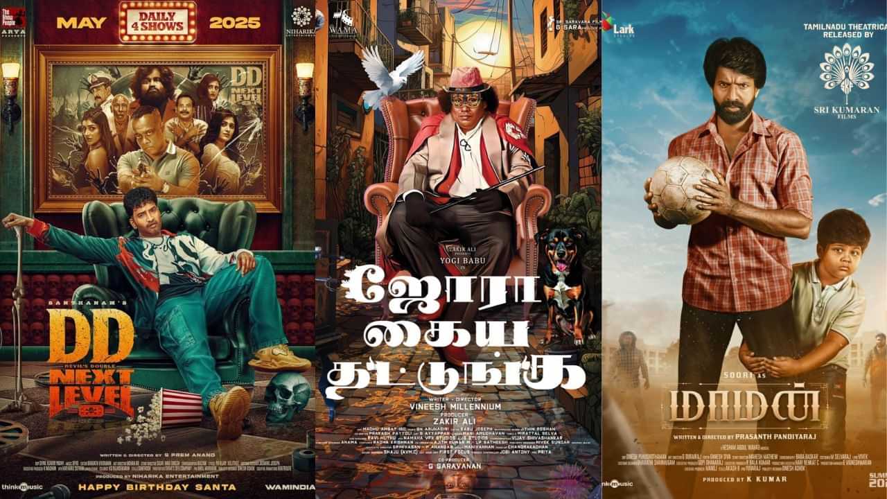 மே 16-ம் தேதி திரையரங்குகளில் வெளியாகும் சூரி, சந்தானம், யோகி பாபு படங்கள்... யாரோடது முதல்ல பாப்பீங்க?