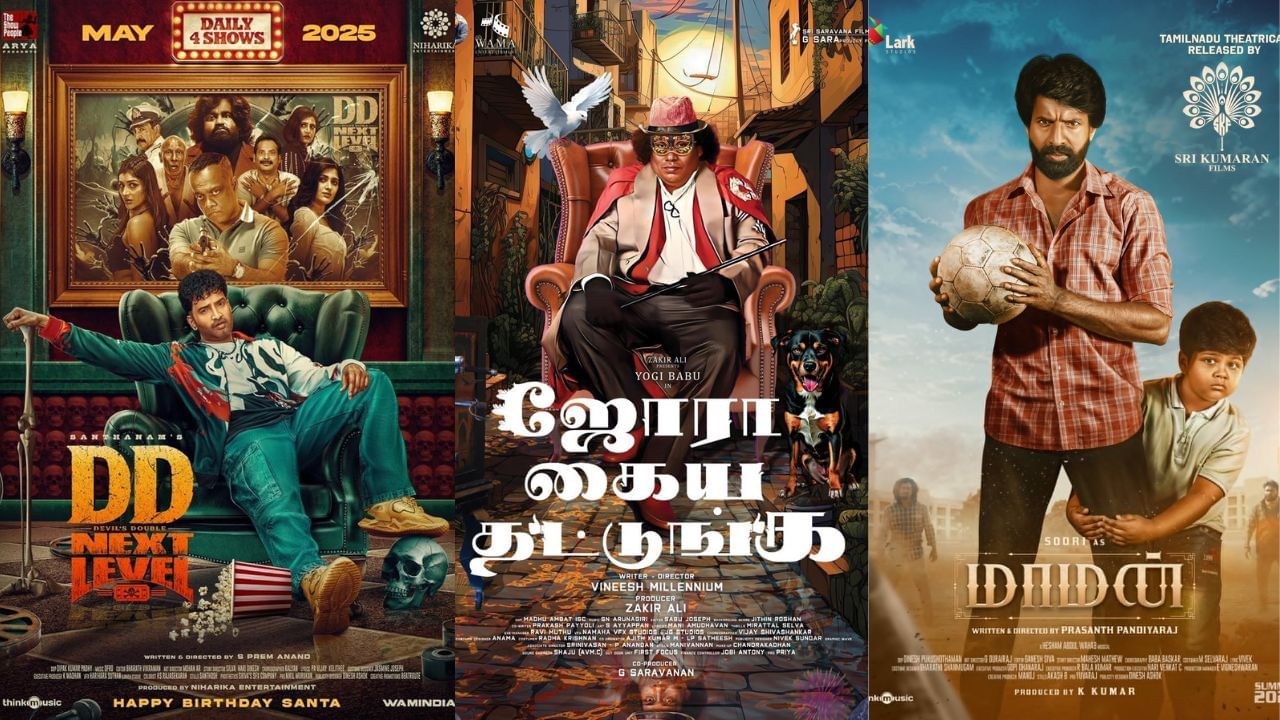 மே 16-ம் தேதி திரையரங்குகளில் வெளியாகும் சூரி, சந்தானம், யோகி பாபு படங்கள்… யாரோடது முதல்ல பாப்பீங்க? மே 16-ம் தேதி திரையரங்குகளில் வெளியாகும் சூரி, சந்தானம், யோகி பாபு படங்கள்… யாரோடது முதல்ல பாப்பீங்க?
