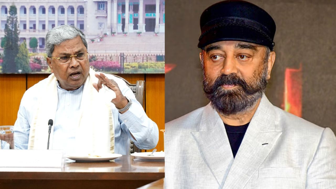 வரலாறு தெரியாதவர்கள்.. கன்னடம் பற்றிய கமல் கருத்துக்கு சித்தராமையா கண்டனம்!