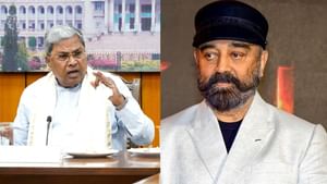 வரலாறு தெரியாதவர்கள்.. கன்னடம் பற்றிய கமல் கருத்துக்கு சித்தராமையா கண்டனம்! வரலாறு தெரியாதவர்கள்.. கன்னடம் பற்றிய கமல் கருத்துக்கு சித்தராமையா கண்டனம்!