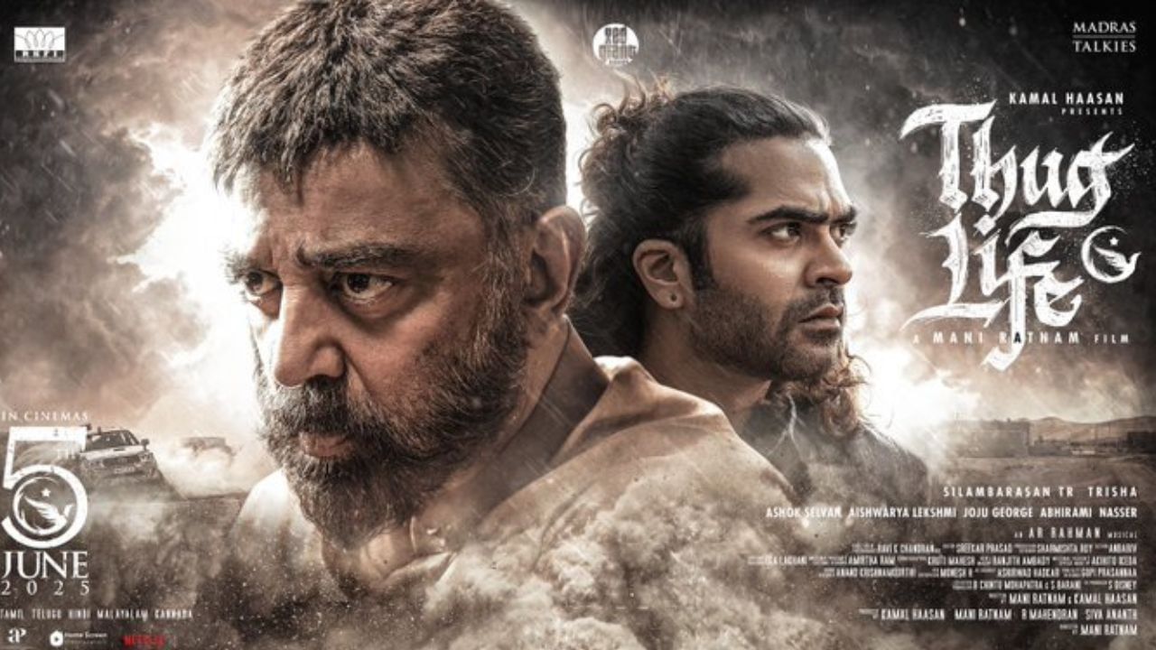 Thug Life : கமல் – சிம்புவின் தக் லைப் படத்தின் புதிய அப்டேட்.. என்ன தெரியுமா? Thug Life : கமல் – சிம்புவின் தக் லைப் படத்தின் புதிய அப்டேட்.. என்ன தெரியுமா?