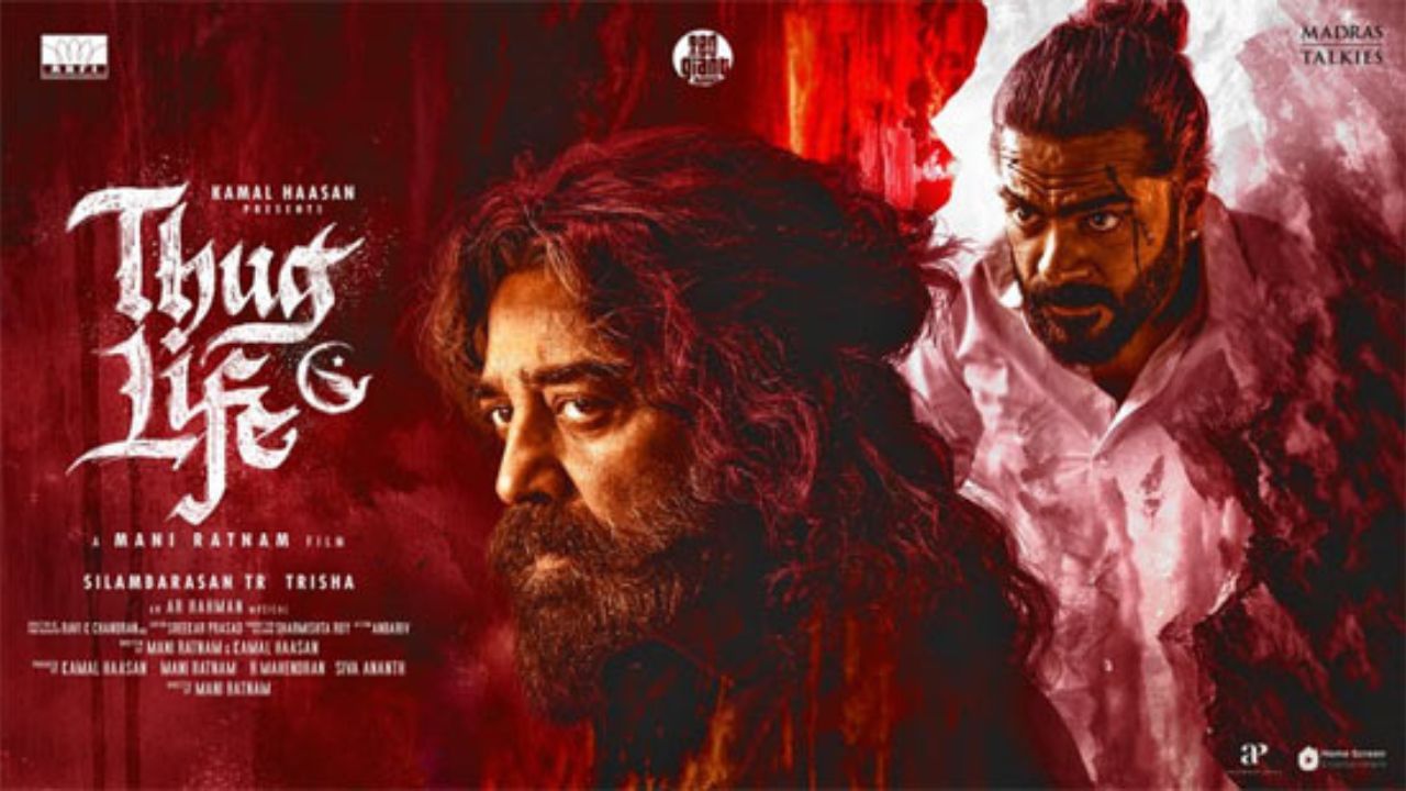 Thug Life : ‘தக் லைஃப்’ படக் கொண்டாட்டம்.. டிரெய்லர் முதல் இசை வெளியீட்டு விழா வரை – படக்குழு அறிவிப்பு Thug Life : ‘தக் லைஃப்’ படக் கொண்டாட்டம்.. டிரெய்லர் முதல் இசை வெளியீட்டு விழா வரை – படக்குழு அறிவிப்பு