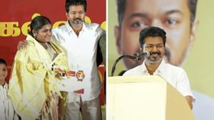 வைரக் கம்மல், ஊக்கத்தொகை.. மாணவர்களுக்கு வழங்கிய விஜய்.. மேடையில் நெகிழ்ச்சி