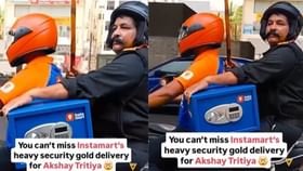 லாக்கர் பாதுகாப்புடன் Swiggy Instamart மூலம் டெலிவரி செய்யப்பட்ட தங்கம்.. வைரல் வீடியோ!