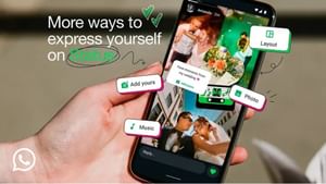 WhatsApp : வாட்ஸ்அப் ஸ்டேட்டஸில் வந்த 4 புதிய அம்சங்கள்..