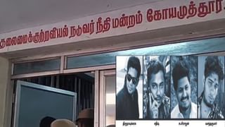 9 குற்றவாளிகளுக்கும் சாகும் வரை சிறை… பொள்ளாச்சி பாலியல் வன்கொடுமை வழக்கில் தீர்ப்பு!
