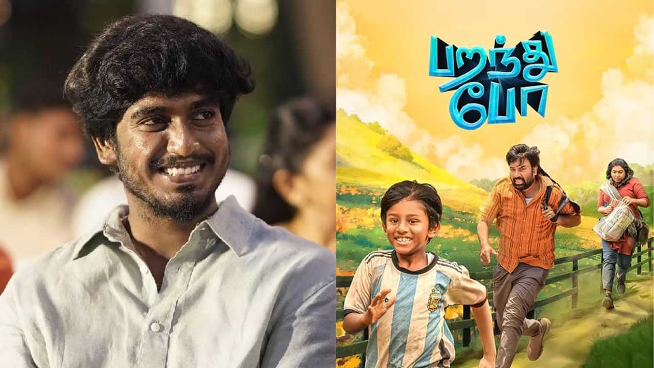 இயக்குநர் ராமின் பறந்து போ படத்தைப் புகழ்ந்த டூரிஸ்ட் ஃபேமிலி பட இயக்குநர்