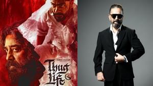 Kamal Haasan : ‘தக் லைஃப்” ரிலீஸ் தடை விவகாரம்…  கர்நாடக உயர்நீதிமன்றத்தில் கமல்ஹாசன் வழக்கு