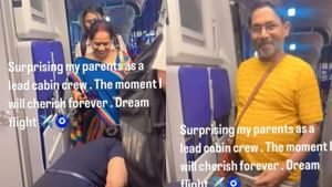Viral Video : Dream Flight.. பெற்றோருக்கு சர்ப்ரைஸ் கொடுத்த விமான பணிப்பெண்!
