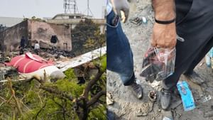 Air India Crash : ஏர் இந்தியா விமான விபத்து.. சம்பவ இடத்தில் 800 கிராம் தங்கம் மீட்பு!