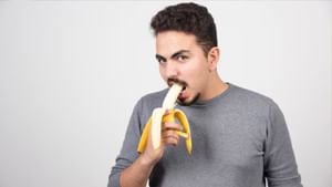 Health Tips: வெறும் வயிற்றில் வாழைப்பழம் சாப்பிடுவது நல்லதா..? உடலுக்கு இது சரியானதா..?