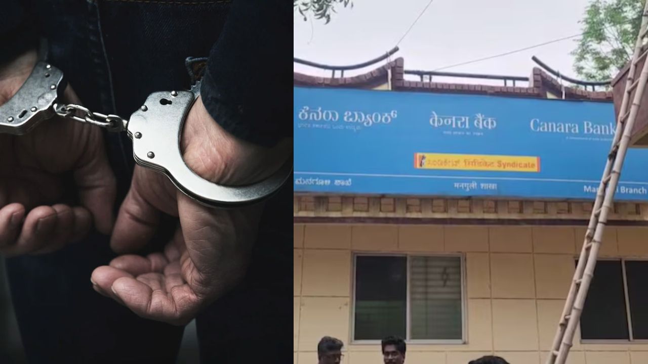 கர்நாடகா வங்கி கொள்ளை: திரைப்படங்களை பார்த்து மெகா ப்ளான்..! சிக்கியது எப்படி? கர்நாடகா வங்கி கொள்ளை: திரைப்படங்களை பார்த்து மெகா ப்ளான்..! சிக்கியது எப்படி?