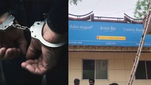 கர்நாடகா வங்கி கொள்ளை: திரைப்படங்களை பார்த்து மெகா ப்ளான்..! சிக்கியது எப்படி?