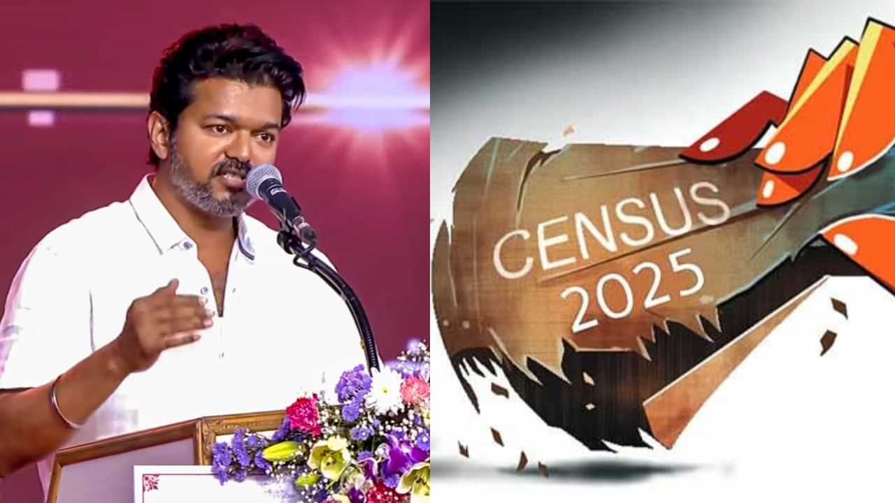 Caste Census: கண்துடைப்பாக சாதிவாரி கணக்கெடுப்பு இருக்கக் கூடாது.. சமூக நீதிக்கான முழக்கம்! தவெக தலைவர் விஜய் அறிக்கை வெளியீடு