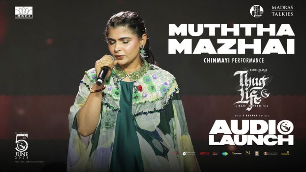 Chinmayi : உலக டிரெண்டிங் பட்டியலில் இடம்பிடித்த சின்மயி வெர்சன் ‘முத்தமழை’ பாடல்! Chinmayi : உலக டிரெண்டிங் பட்டியலில் இடம்பிடித்த சின்மயி வெர்சன் ‘முத்தமழை’ பாடல்!