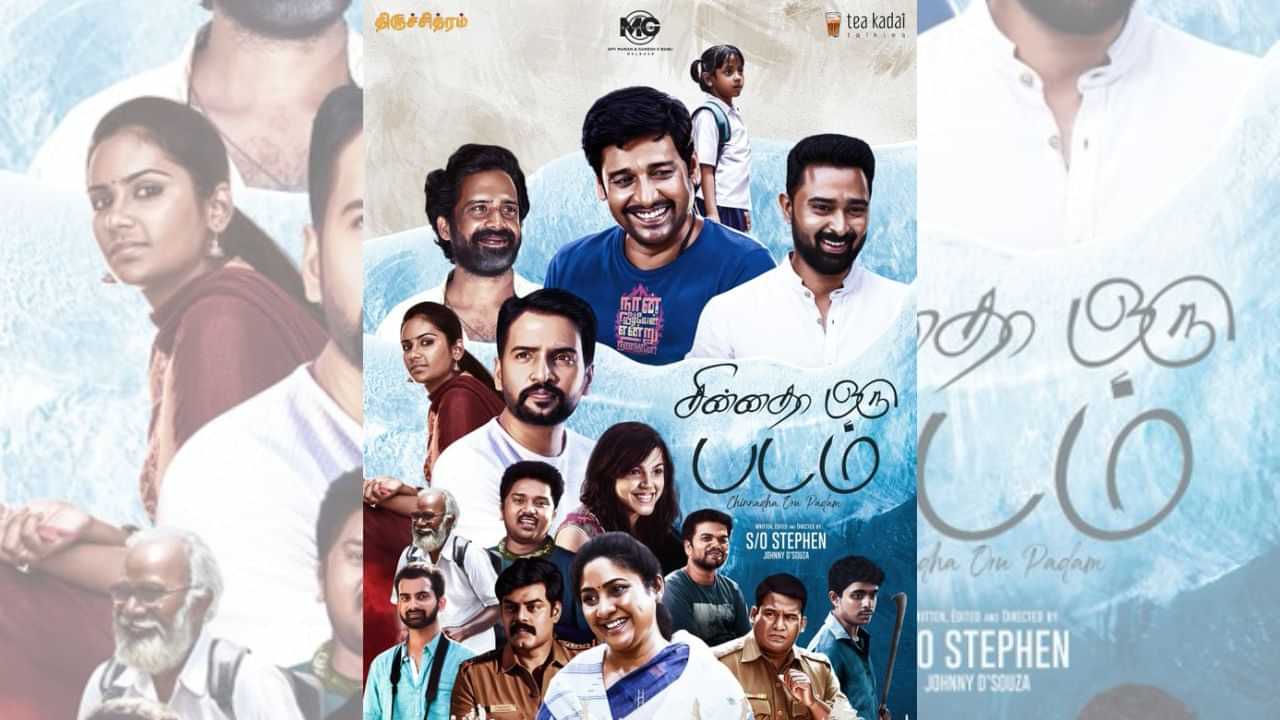 இணையத்தில் கவனம் பெறும் நடிகர் சிவகார்த்திகேயன் வெளியிட்ட சின்னதா ஒரு படம் ஃபர்ஸ்ட் லுக் போஸ்டர்!