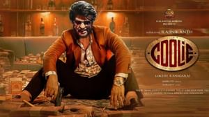 ரஜினிகாந்தின் கூலி படத்தில் முதல் சிங்கிள் ரிலீஸ் எப்போது? இணையத்தில் வைரலாகும் தகவல் ரஜினிகாந்தின் கூலி படத்தில் முதல் சிங்கிள் ரிலீஸ் எப்போது? இணையத்தில் வைரலாகும் தகவல்