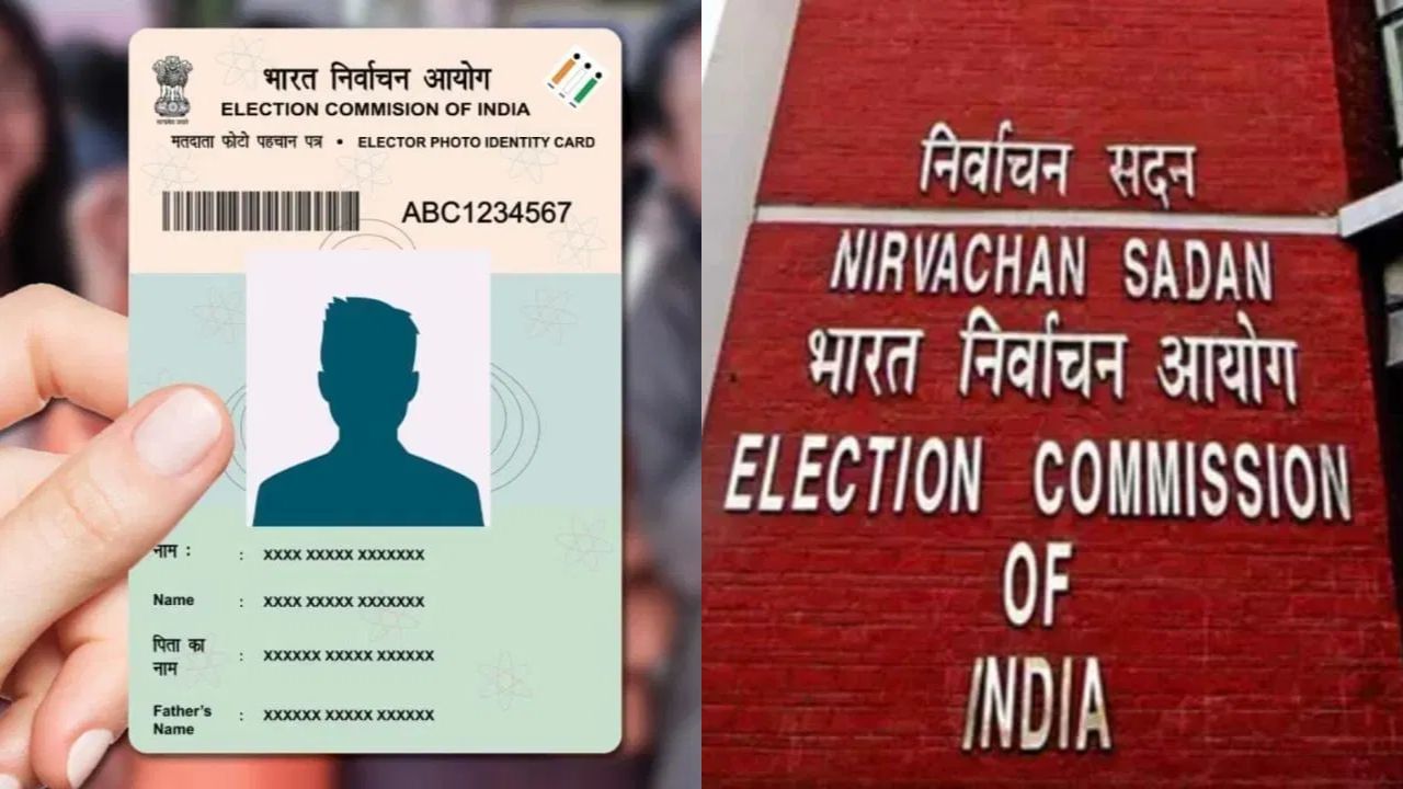 Voter ID : இனி 15 நாட்களில் வாக்காளர் அடையாள அட்டை பெறலாம்.. தேர்தல் ஆணையம் வெளியிட்ட புதிய விதிகள்! Voter ID : இனி 15 நாட்களில் வாக்காளர் அடையாள அட்டை பெறலாம்.. தேர்தல் ஆணையம் வெளியிட்ட புதிய விதிகள்!