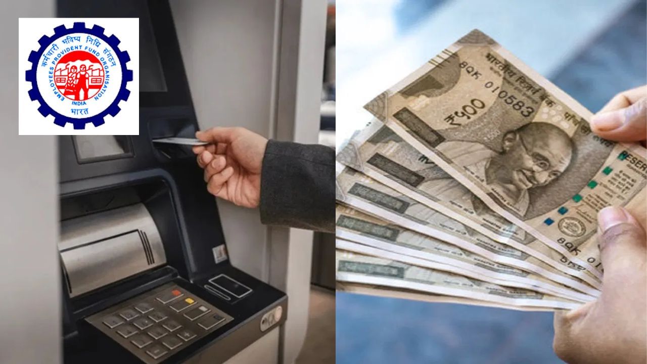 EPFO 3.0 : விரைவில் ATM மற்றும் UPI மூலம் PF பணத்தை எடுக்கலாம்.. வெளியான முக்கிய தகவல்! EPFO 3.0 : விரைவில் ATM மற்றும் UPI மூலம் PF பணத்தை எடுக்கலாம்.. வெளியான முக்கிய தகவல்!