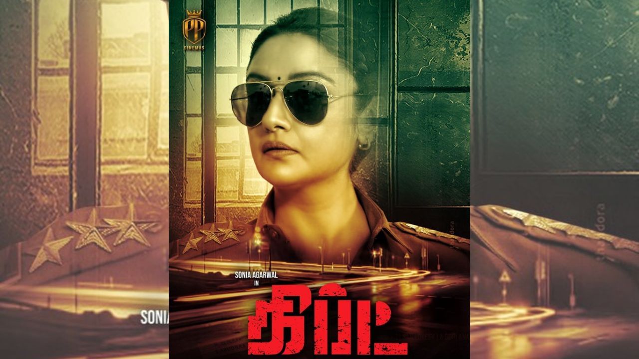 இணையத்தில் கவனம் பெறும் சோனியா அகர்வாலின் கிப்ட் பட டீசர்!