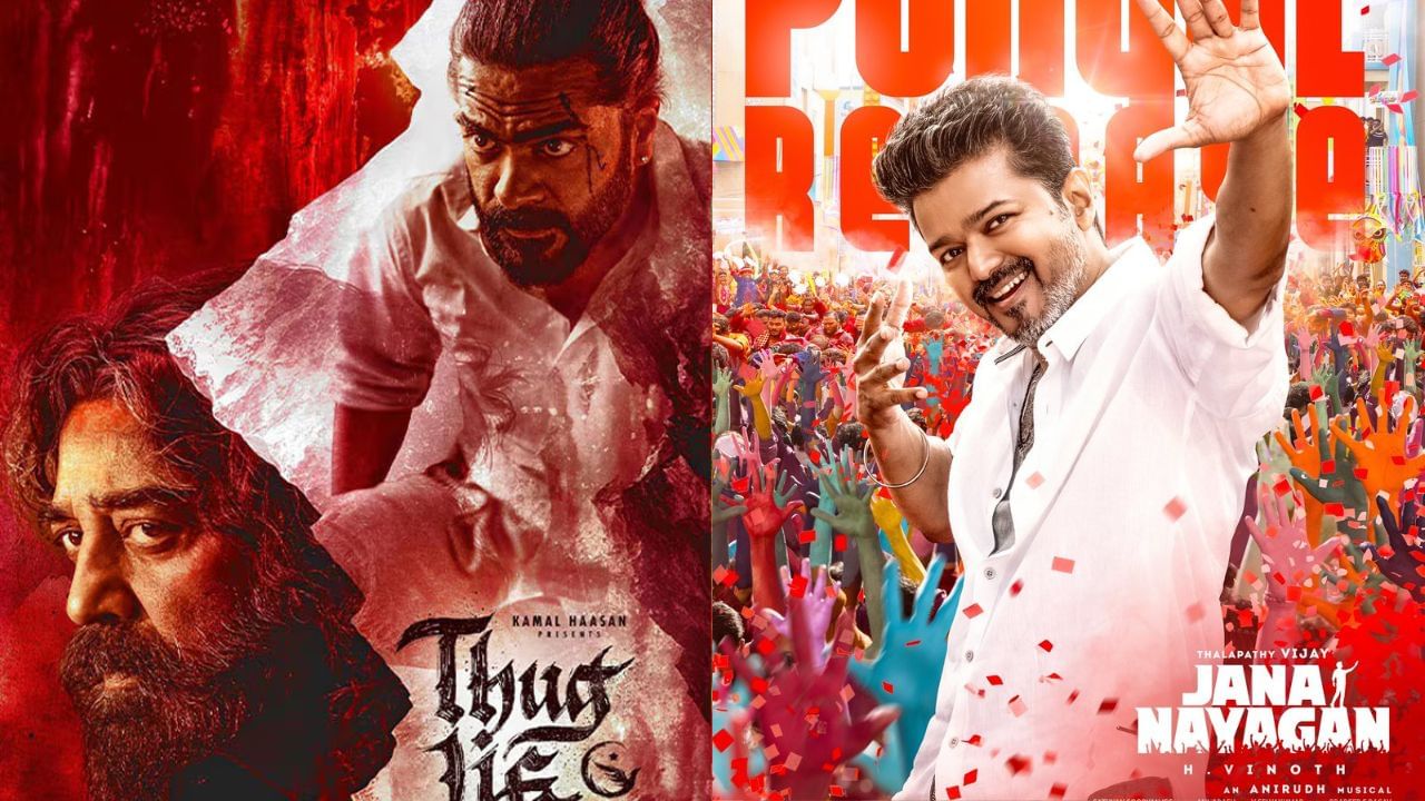 Jana Nayagan : ‘தக் லைஃப்’ படத்தைத் தொடர்ந்து விஜய்யின் ‘ஜன நாயகன்’ படத்திற்கு வந்த சிக்கல்? Jana Nayagan : ‘தக் லைஃப்’ படத்தைத் தொடர்ந்து விஜய்யின் ‘ஜன நாயகன்’ படத்திற்கு வந்த சிக்கல்?