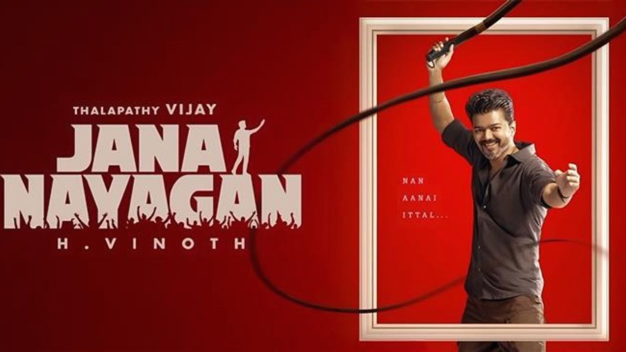 Jana Nayagan : தளபதி விஜய்யின் ‘ஜன நாயகன்’ பட தமிழக ரிலீஸ் உரிமையைப் பெற்ற பிரபல நிறுவனம்? Jana Nayagan : தளபதி விஜய்யின் ‘ஜன நாயகன்’ பட தமிழக ரிலீஸ் உரிமையைப் பெற்ற பிரபல நிறுவனம்?