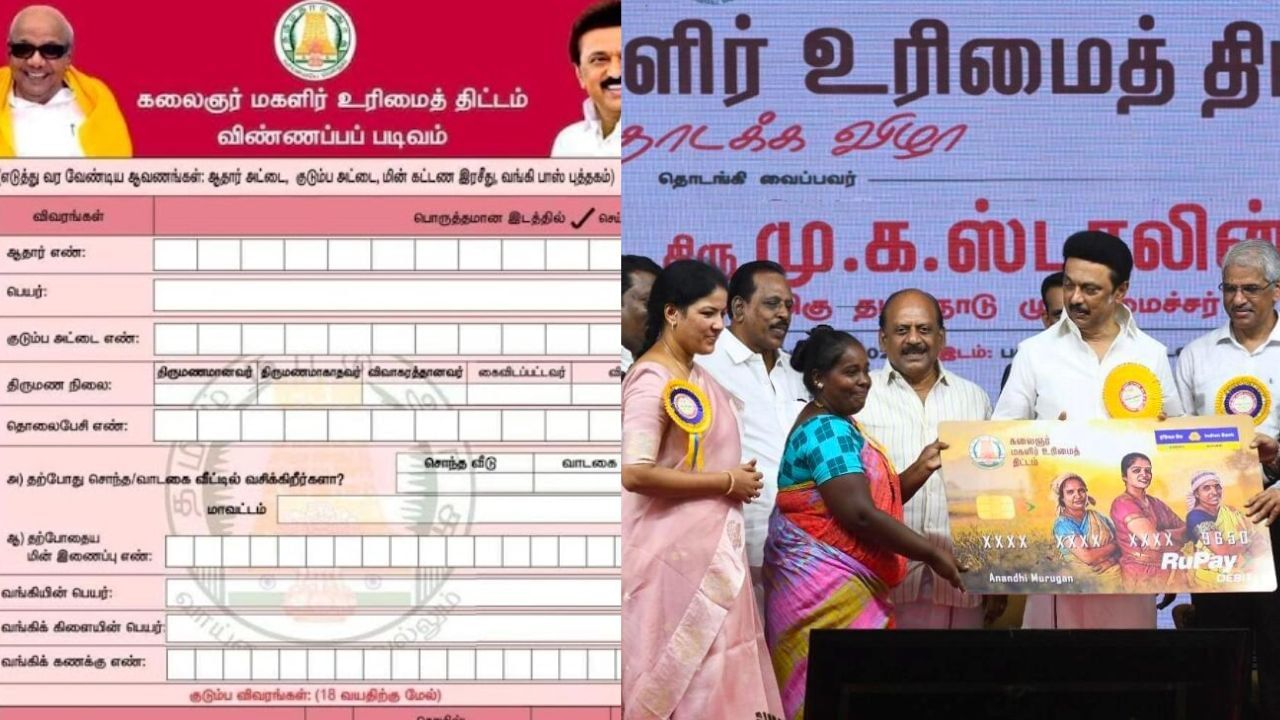 கலைஞர் மகளிர் உரிமை தொகை: விண்ணப்பிக்க யாரெல்லாம் தகுதி உடையவர்கள்..? கலைஞர் மகளிர் உரிமை தொகை: விண்ணப்பிக்க யாரெல்லாம் தகுதி உடையவர்கள்..?