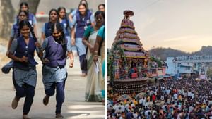 பள்ளி, கல்லூரிகளுக்கு 2 நாட்கள் தொடர் விடுமுறை.. காரைக்கால் மாவட்ட நிர்வாகம் முக்கிய அறிவிப்பு