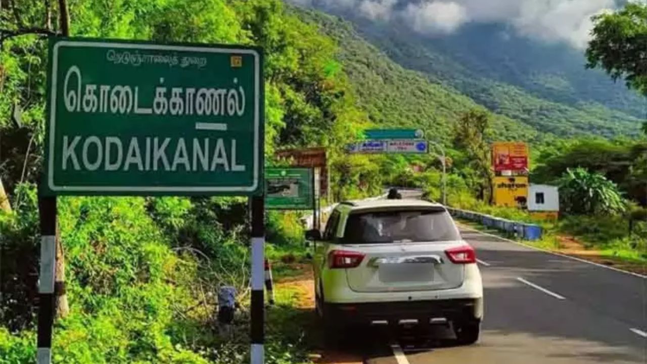 கொடைக்கானலுக்கு சுற்றுலா பயணிகள் செல்ல தடை.. காரணம் தெரியுமா? வெளியான அறிவிப்பு கொடைக்கானலுக்கு சுற்றுலா பயணிகள் செல்ல தடை.. காரணம் தெரியுமா? வெளியான அறிவிப்பு