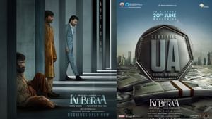 தனுஷின் குபேரா படத்திற்கு யு/ஏ கொடுத்த சென்சார் போர்டு – படக்குழு வெளியிட்ட போஸ்ட் தனுஷின் குபேரா படத்திற்கு யு/ஏ கொடுத்த சென்சார் போர்டு – படக்குழு வெளியிட்ட போஸ்ட்