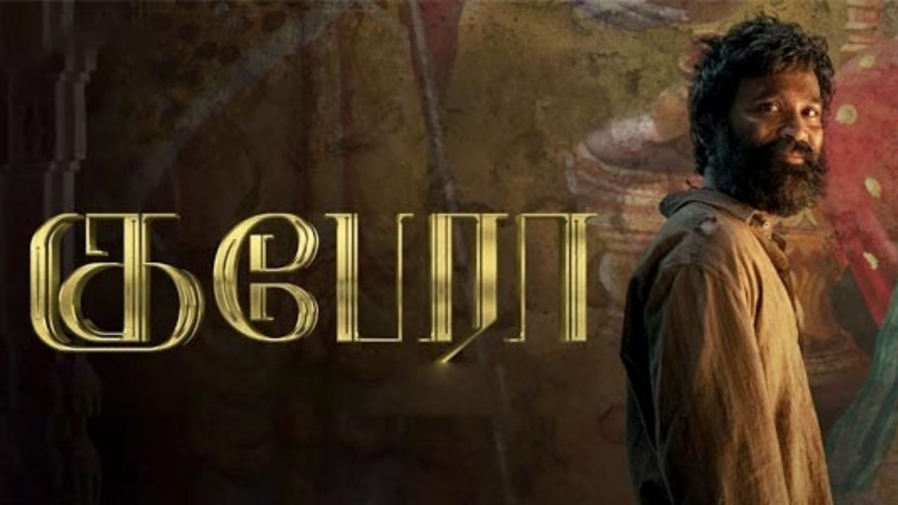 நடிகர் தனுஷின் குபேரா படத்தின் ஓடிடி ரிலீஸ் எப்போது? வைரலாகும் தகவல் நடிகர் தனுஷின் குபேரா படத்தின் ஓடிடி ரிலீஸ் எப்போது? வைரலாகும் தகவல்