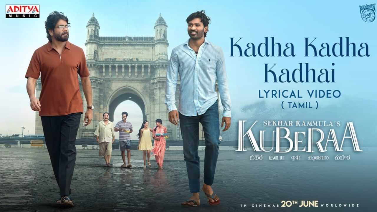 Kuberaa : கத கத கதை.. தனுஷின் குபேரா படத்திலிருந்து வெளியான அடுத்த பாடல்!